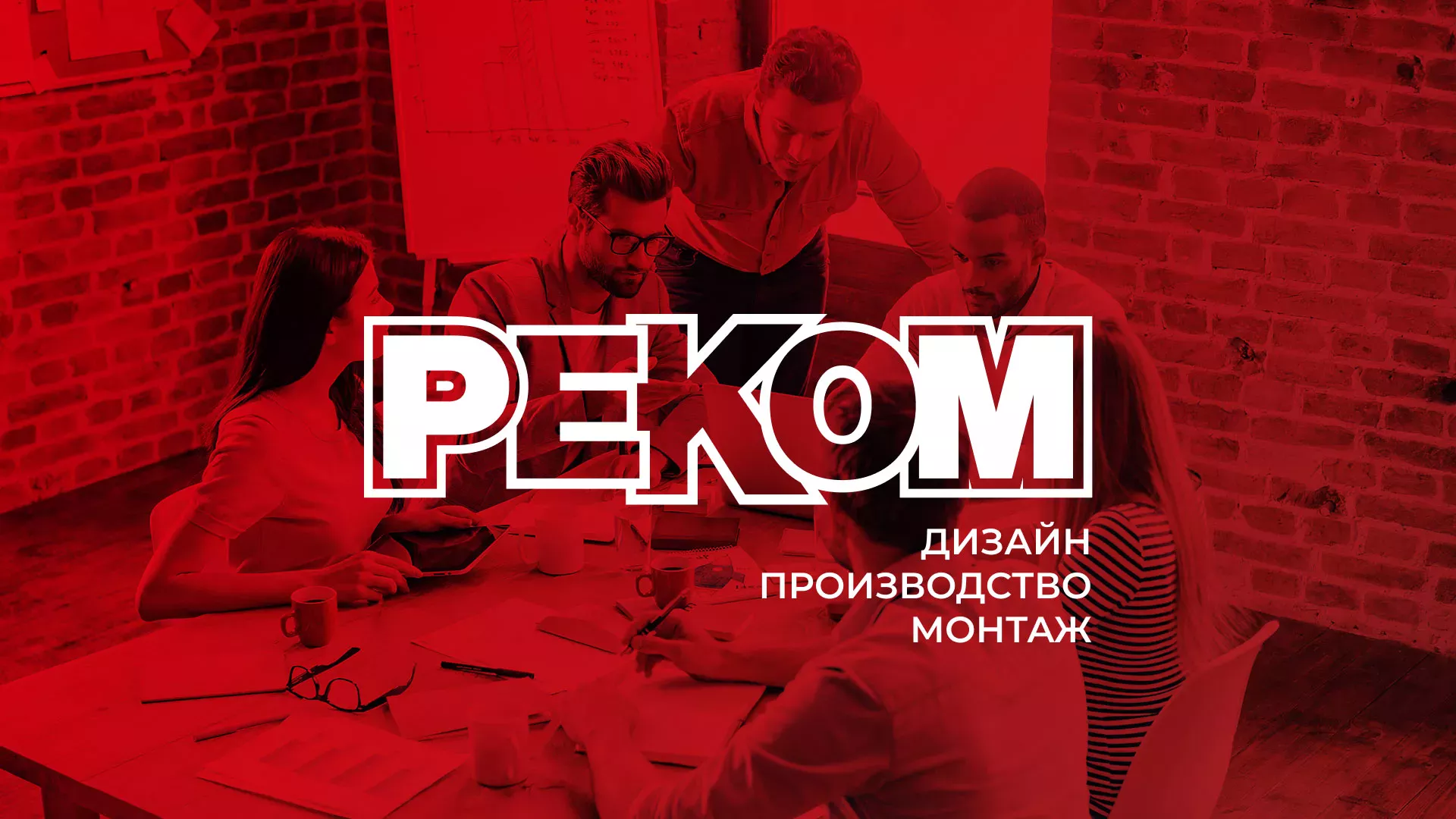 Редизайн сайта в Беслане для рекламно-производственной компании «РЕКОМ»