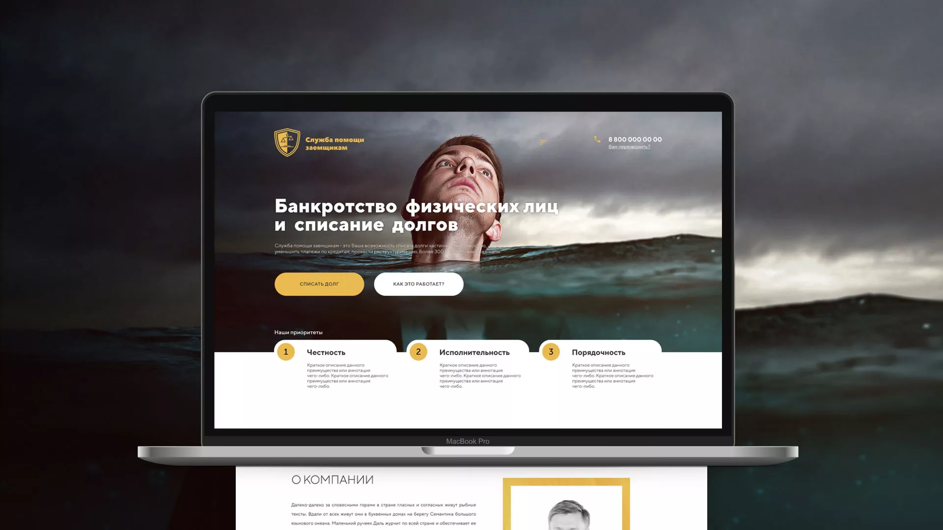 Разработка сайта «Службы помощи заемщикам» в Беслане
