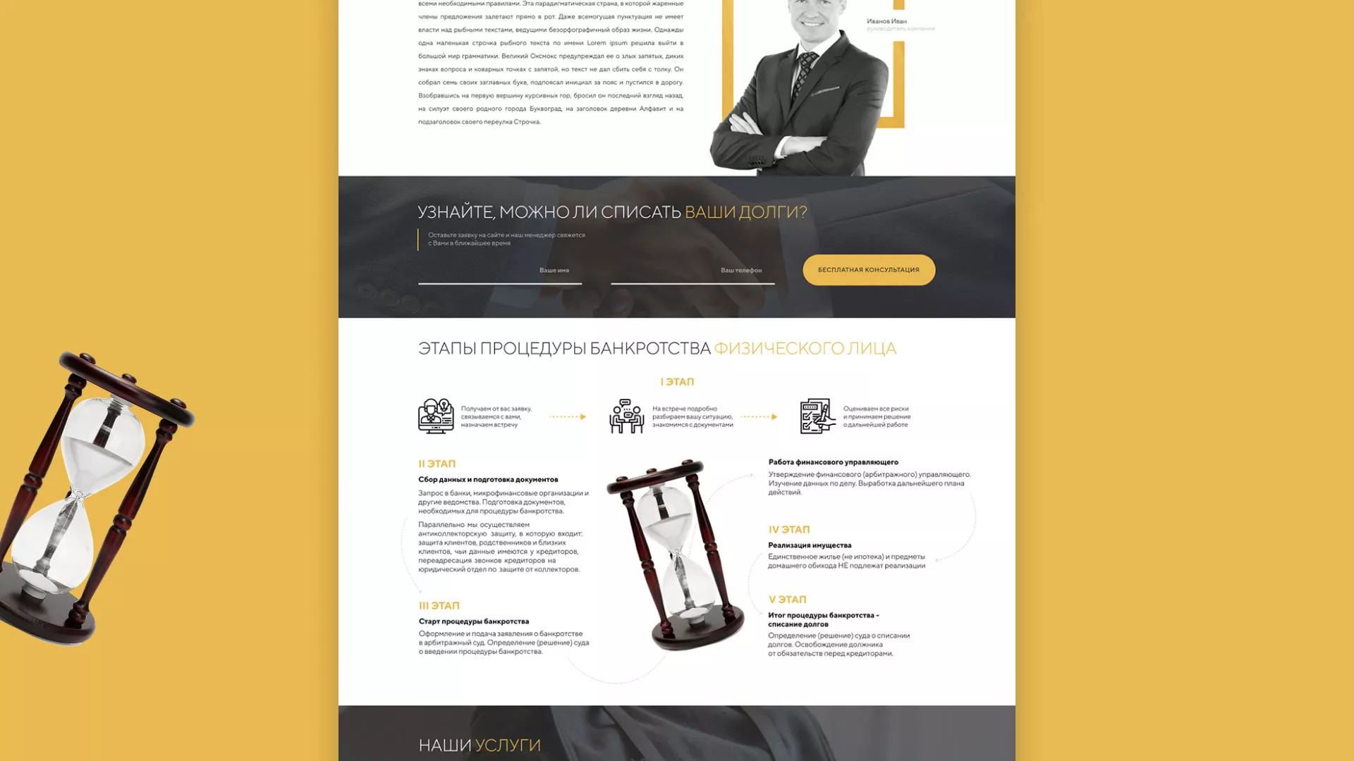 Разработка сайта «Службы помощи заемщикам» в Беслане