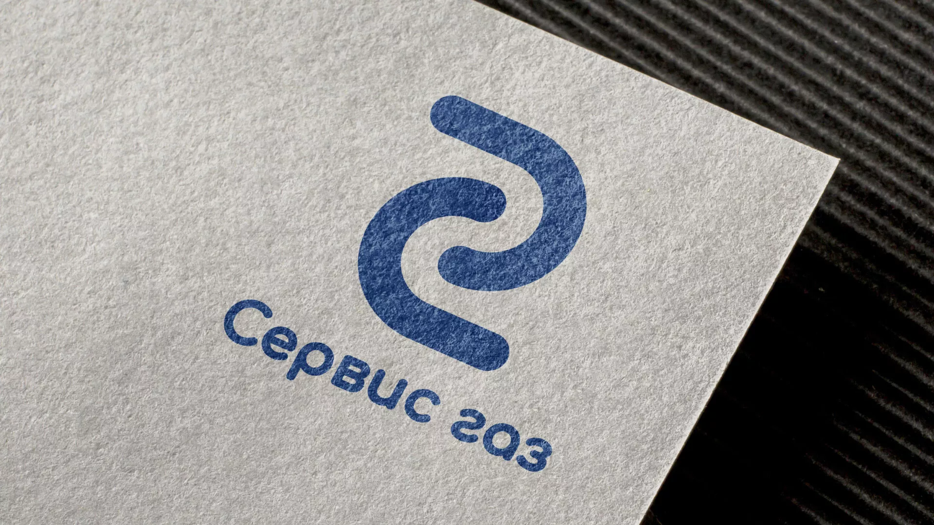Разработка логотипа «Сервис газ» в Беслане