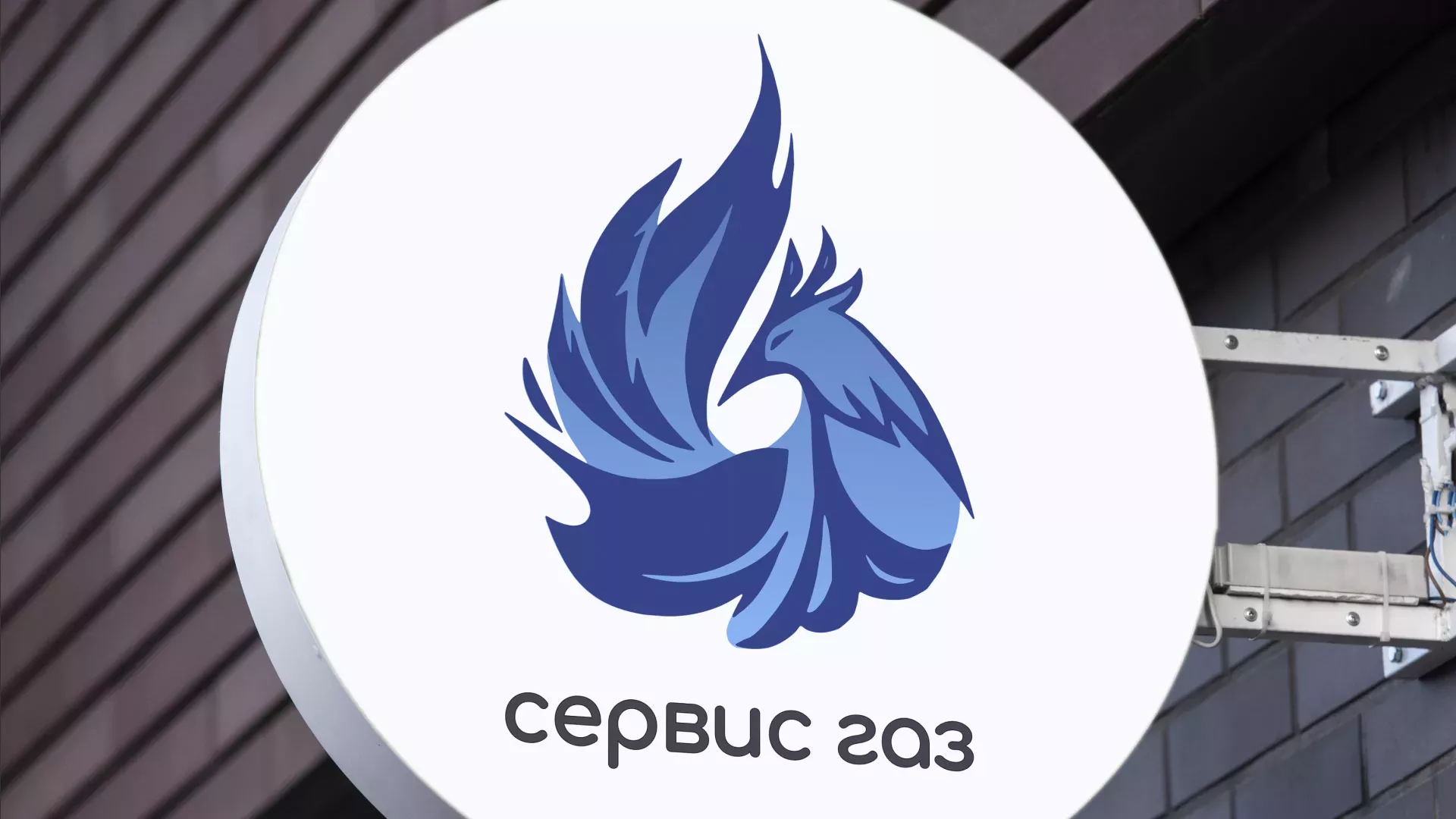 Создание логотипа «Сервис газ» в Беслане