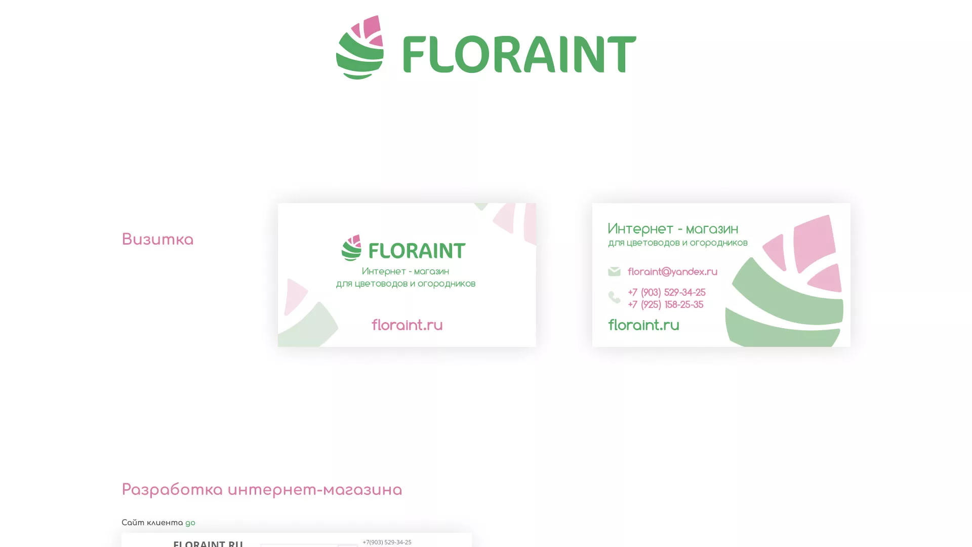 Создание логотипа и интернет-магазина «FLORAINT» в Беслане