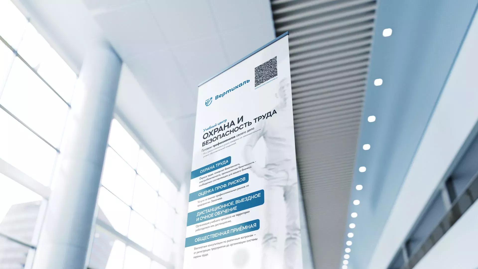 Разработка дизайн-макета ролл-ап стенда для учебного центра «Вертикаль» в Беслане