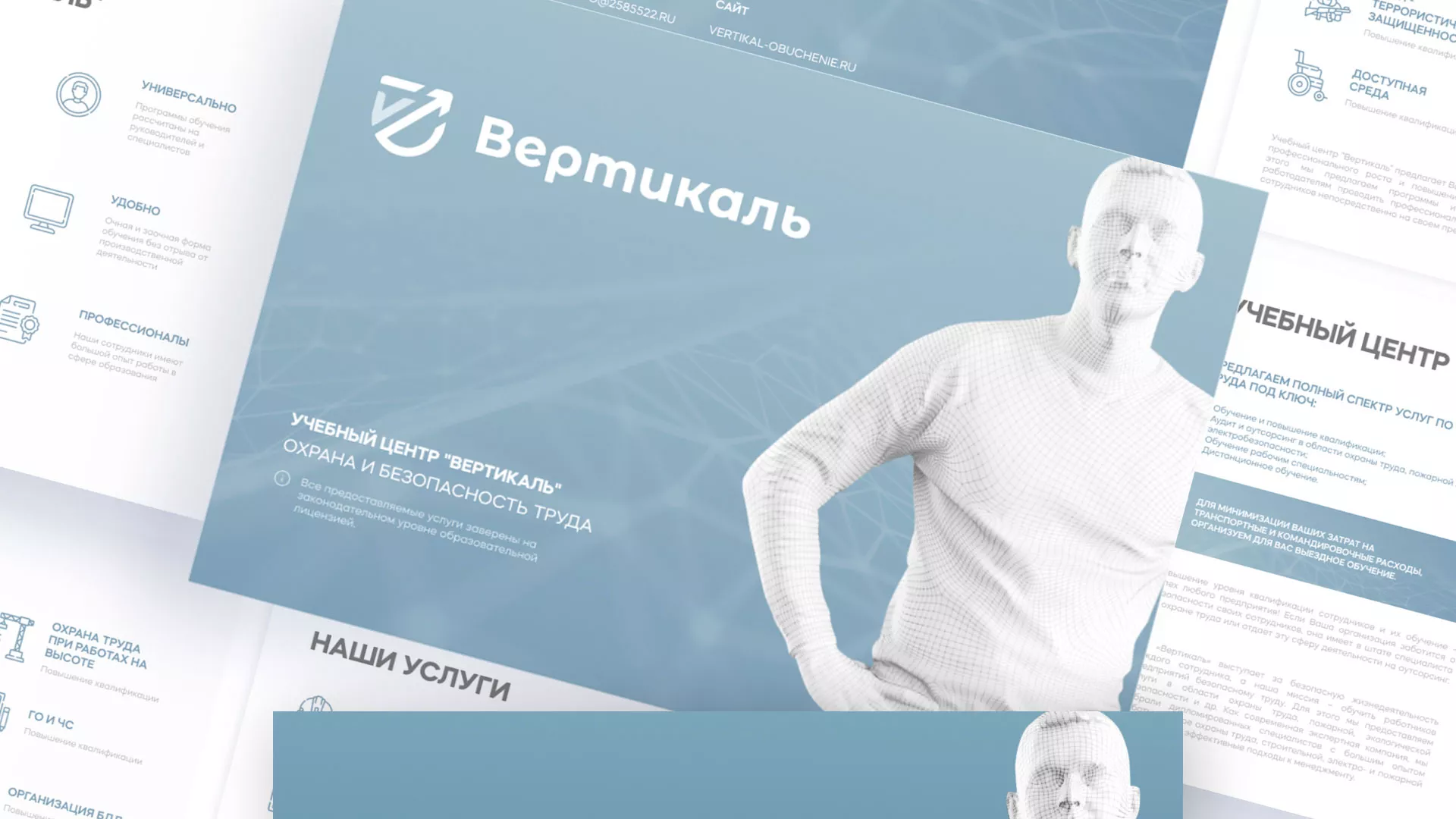 Разработка презентации для учебного центра «Вертикаль» в Беслане
