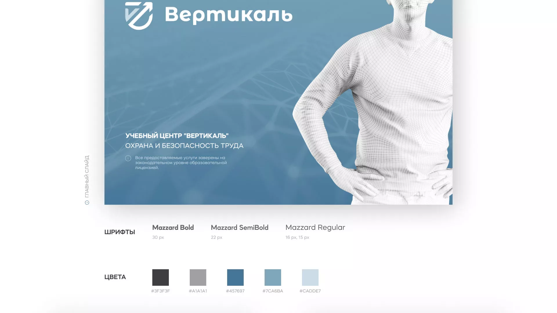 Разработка презентации для учебного центра «Вертикаль» в Беслане