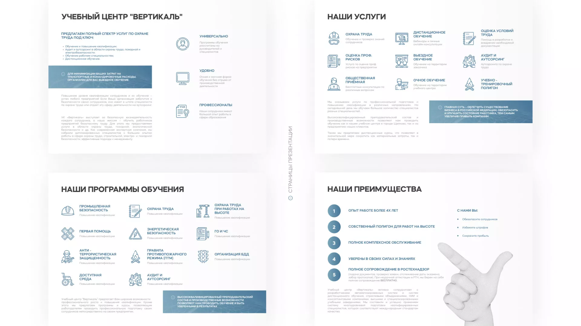 Разработка презентации для учебного центра «Вертикаль» в Беслане