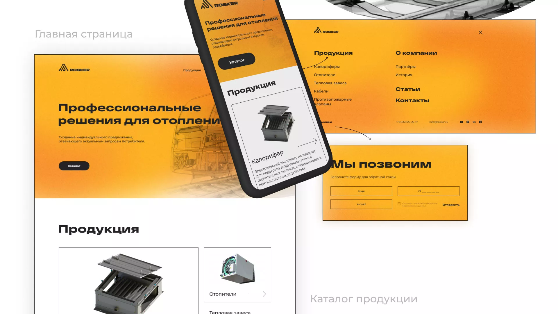 Ребрендинг компании «Rosker» и редизайн сайта в Беслане