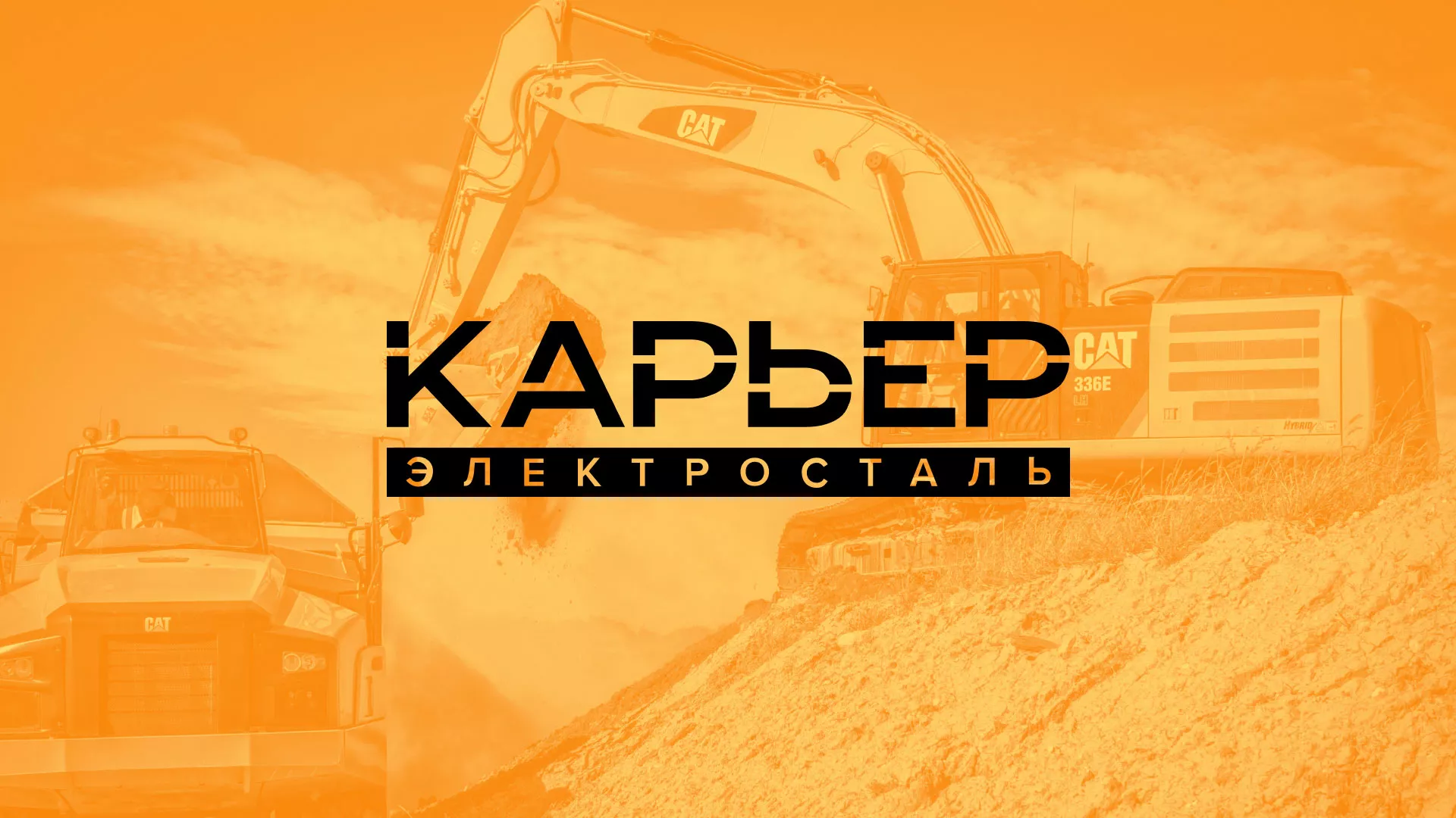 Разработка сайта по продаже нерудных материалов «Карьер» в Беслане