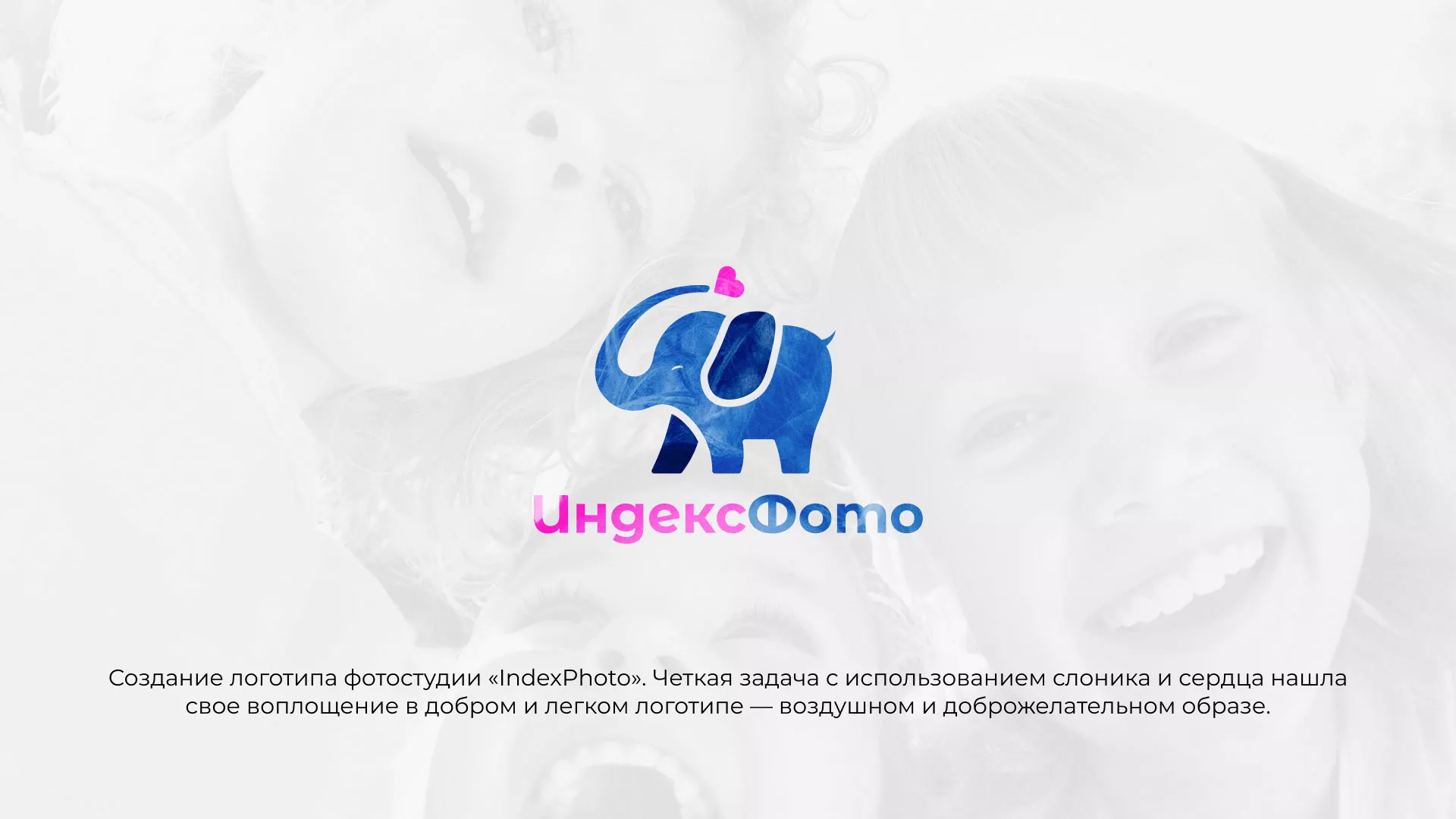 Разработка логотипа фотостудии «IndexPhoto» в Беслане