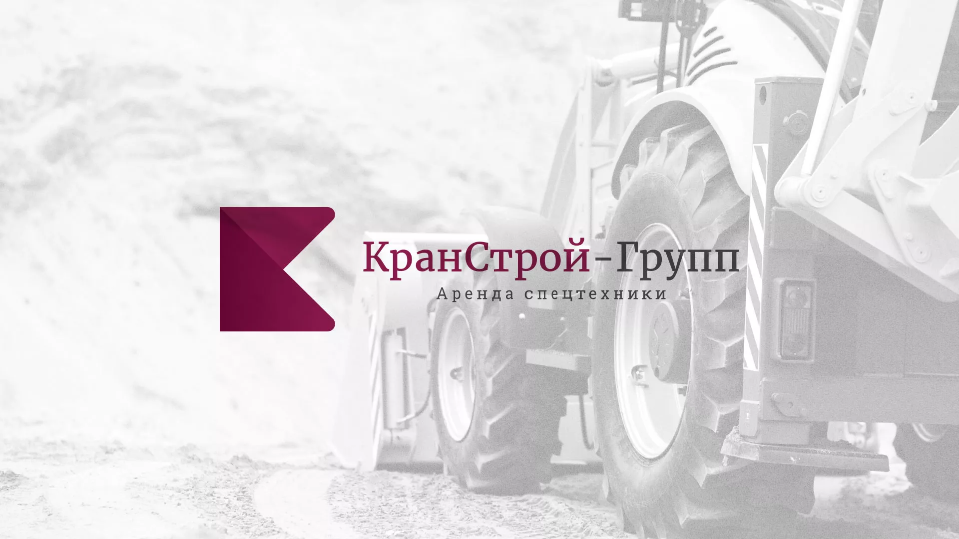 Разработка сайта компании «КранСтрой-Групп» по аренде спецтехники в Беслане