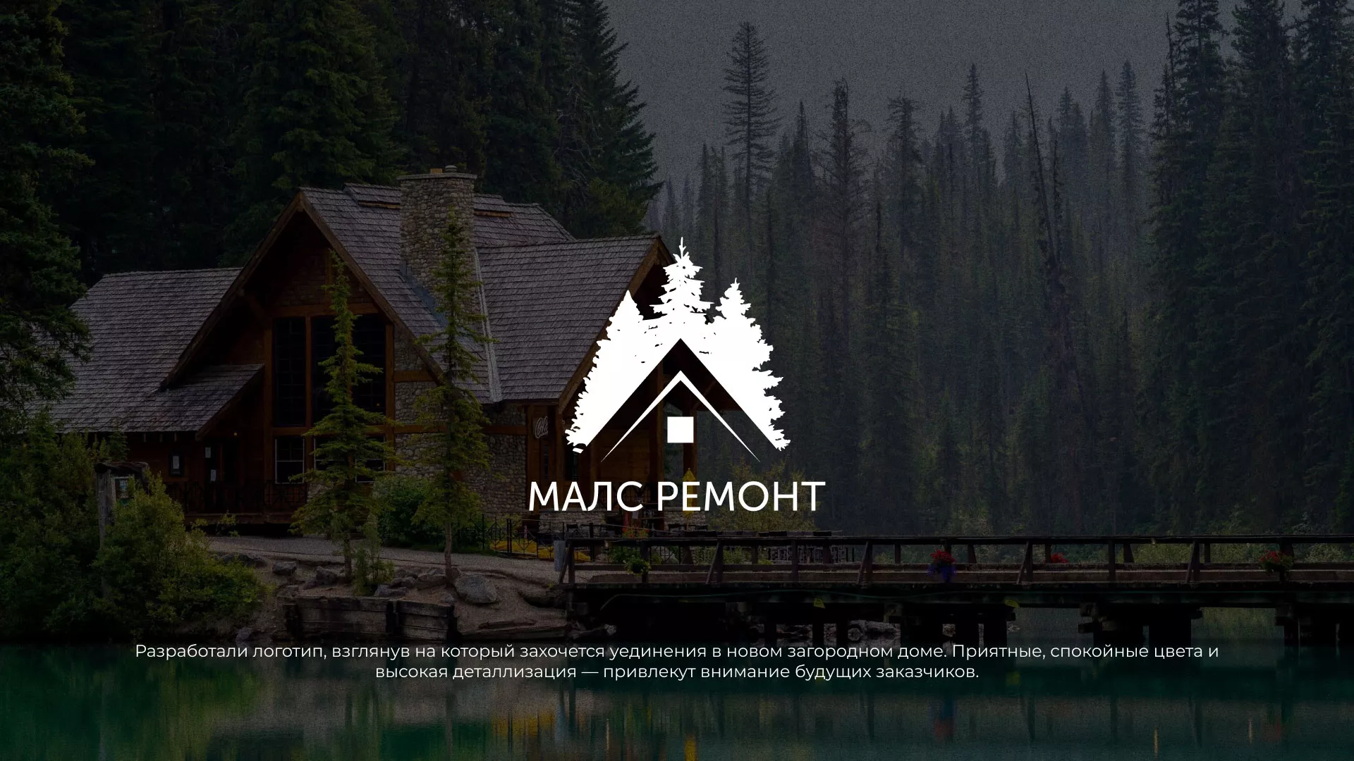 Разработка логотипа для компании «МАЛС РЕМОНТ» в Беслане