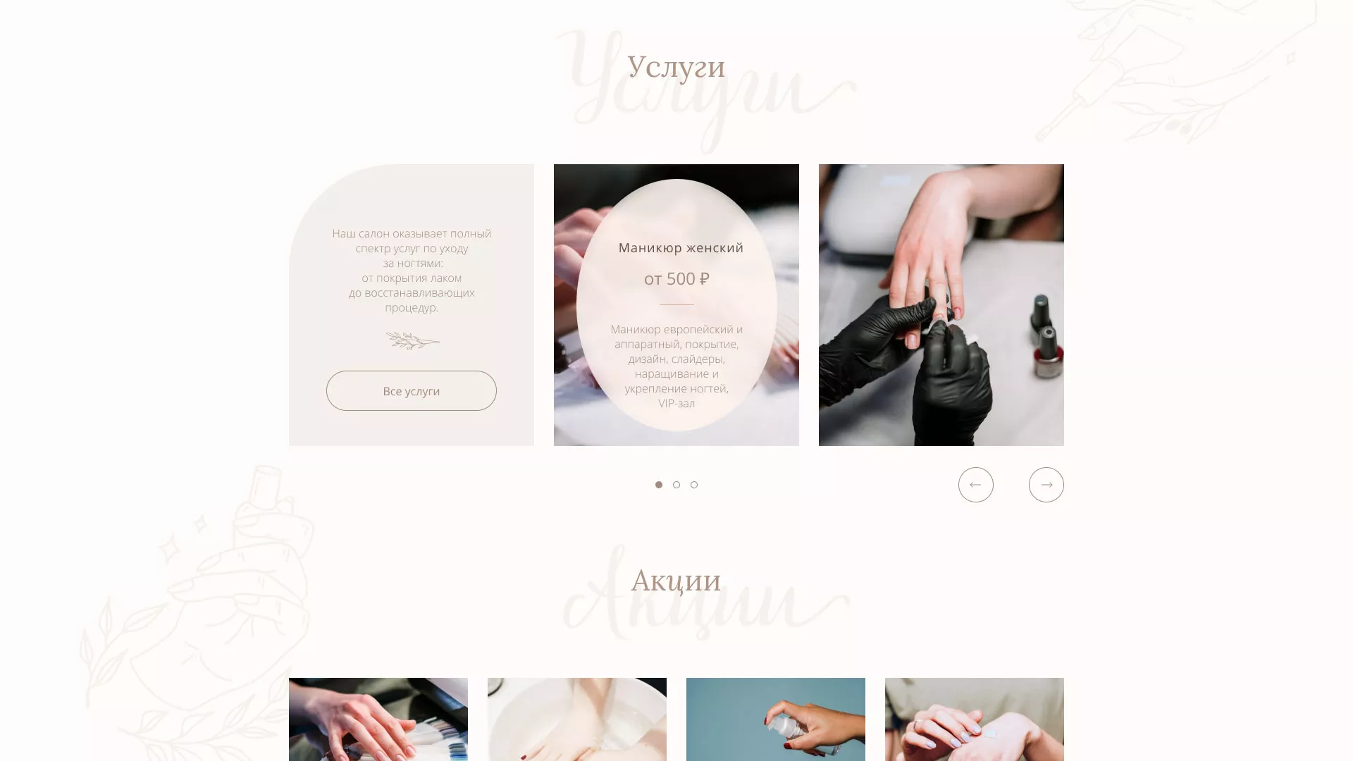 Разработка дизайна сайта маникюрного салона в Беслане