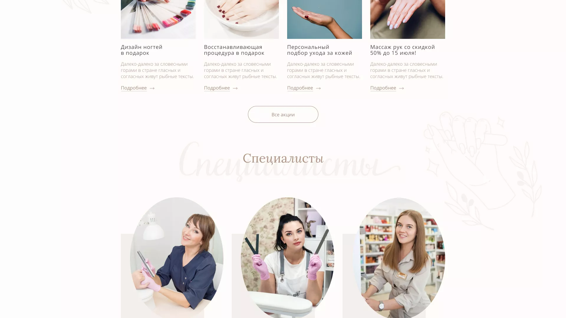 Разработка дизайна сайта маникюрного салона в Беслане