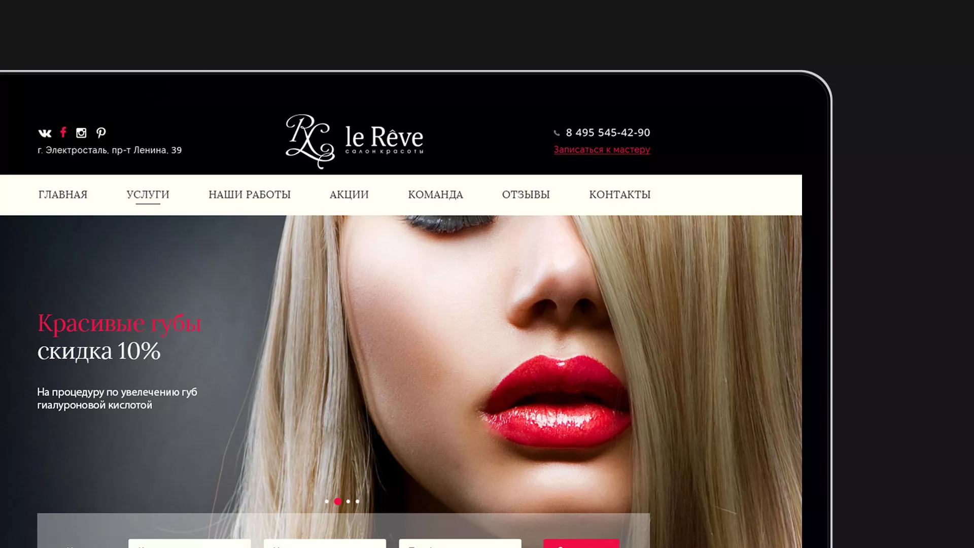 Создание сайта для салона красоты «Le Reve» в Беслане