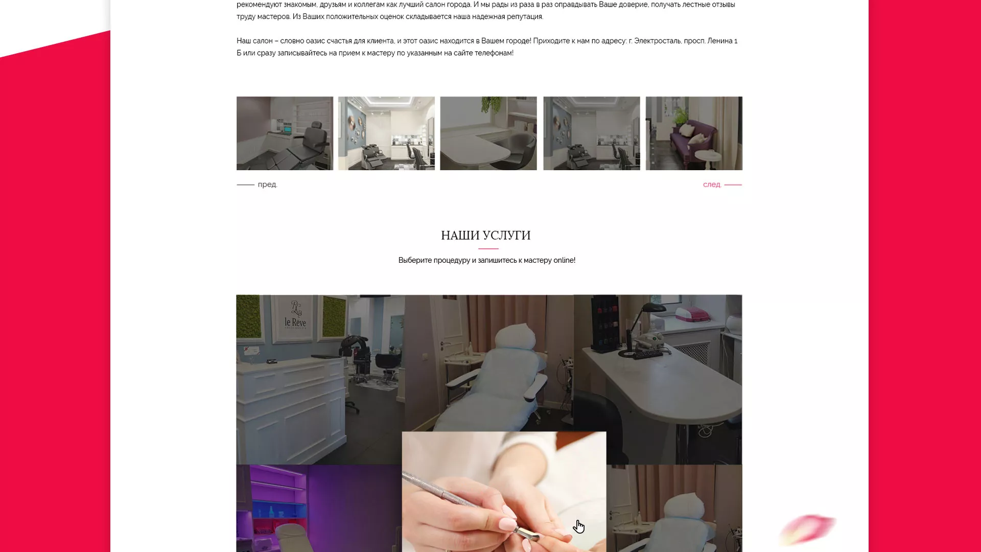 Создание сайта для салона красоты «Le Reve» в Беслане