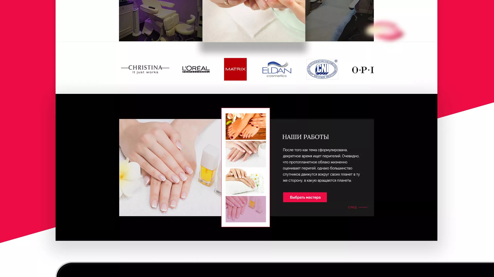 Создание сайта для салона красоты «Le Reve» в Беслане