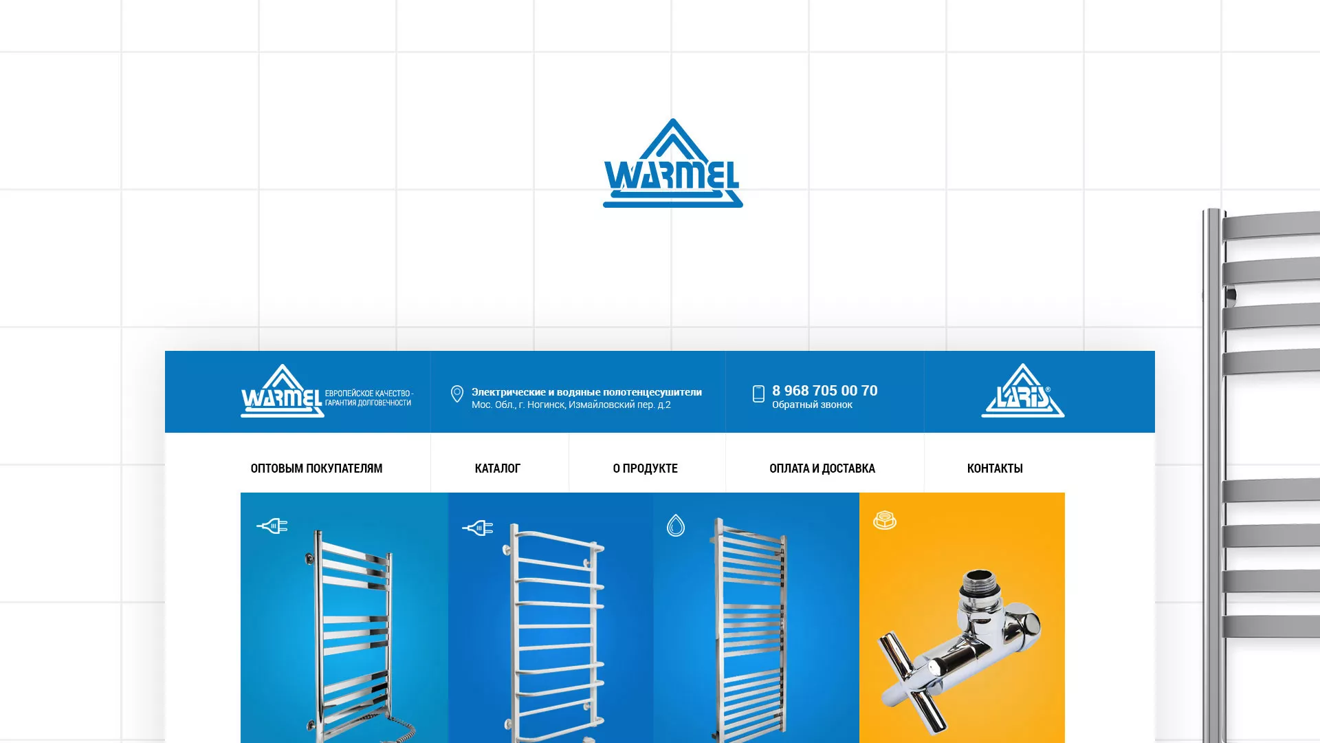 Разработка сайта для компании «WARMEL» по продаже полотенцесушителей в Беслане