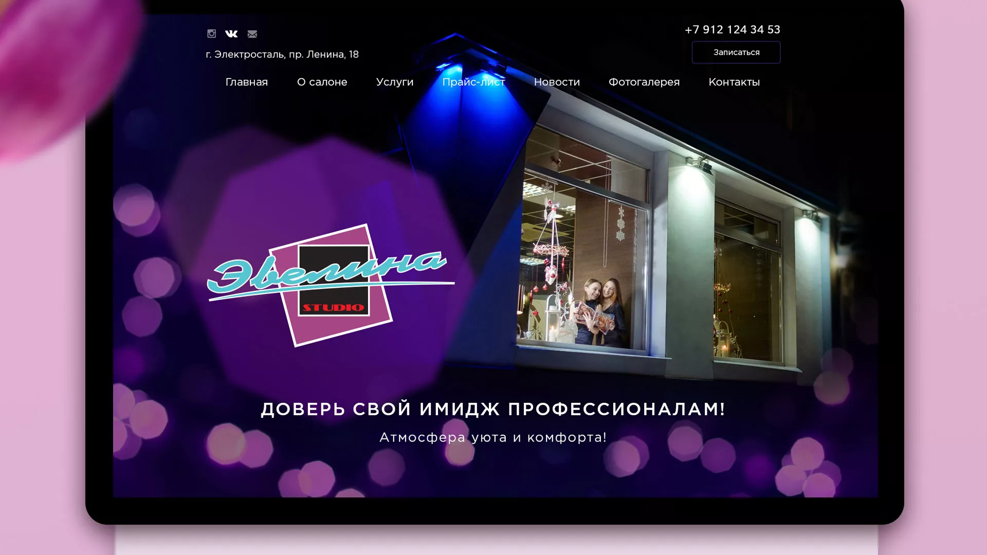 Разработка сайта для салона красоты «Эвелина» в Беслане