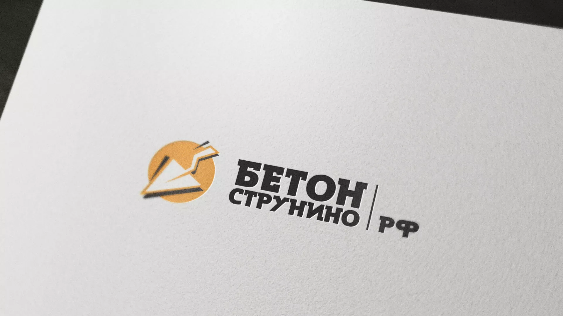 Разработка логотипа для бетонного завода в Беслане