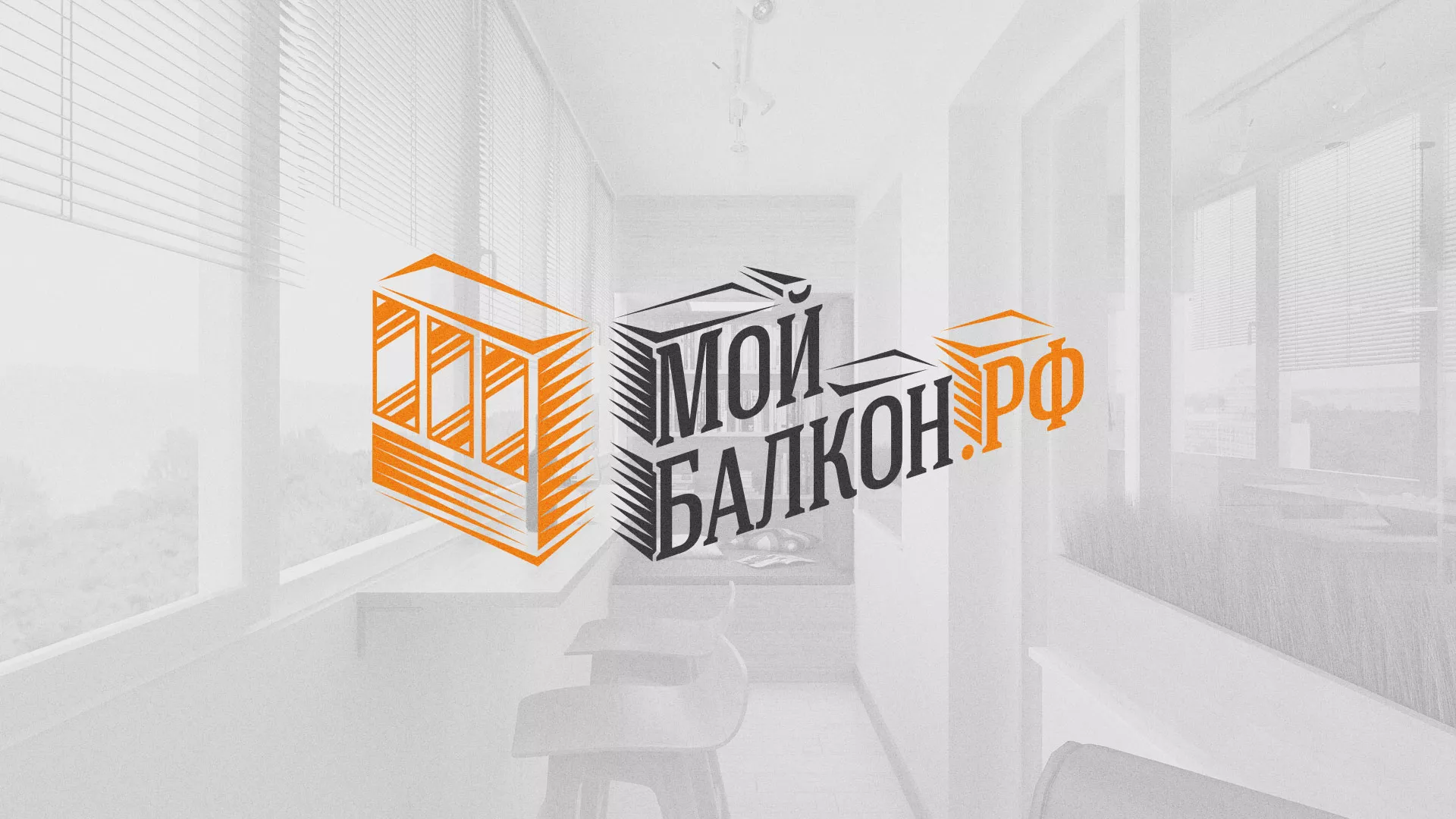 Разработка сайта для компании «Мой балкон» в Беслане