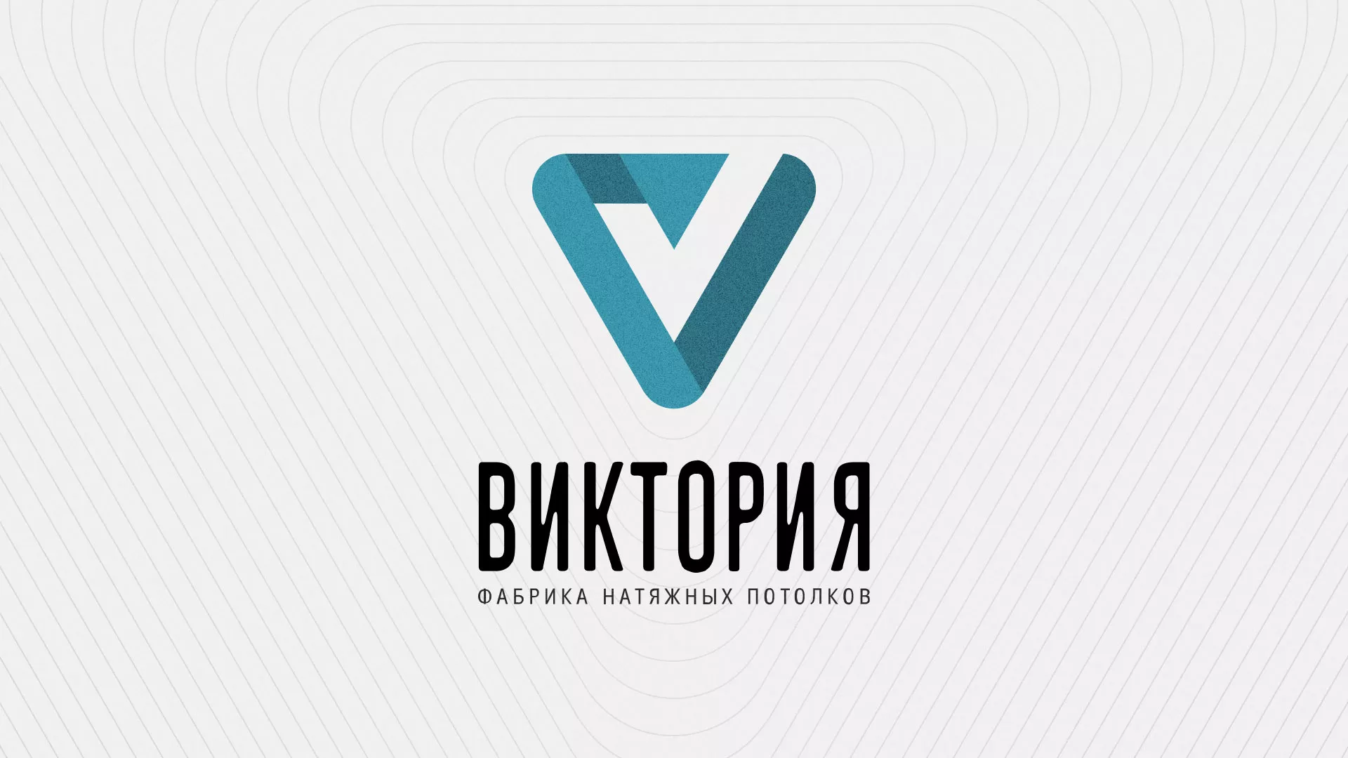 Разработка фирменного стиля компании по продаже и установке натяжных потолков в Беслане