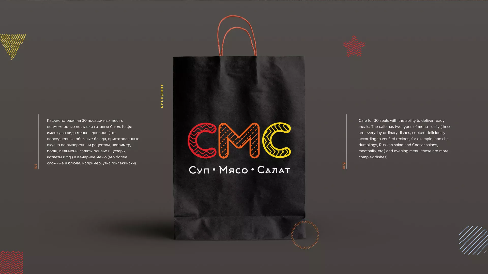 Разработка сайта кафе-столовой «Суп-Мясо-Салат» в Беслане